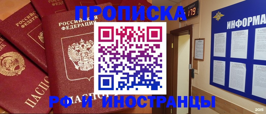 прописка регистрация в Майкопе